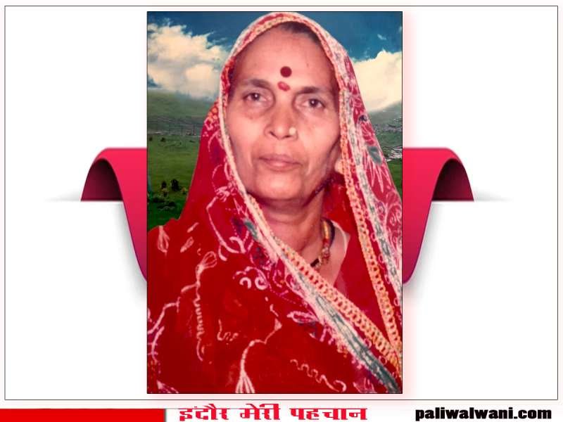पालीवाल समाज उनवास की मातृशक्ति श्रीमती लक्ष्मीबाई पालीवाल का निधन