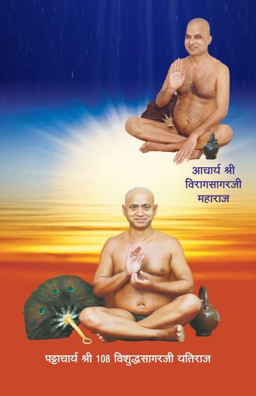 Jain wani : आचार्य श्री विशुद्ध सागर महाराज संसघ का मंगल विहार का कराने सोभाग्य टोंग्या परिवार को प्राप्त हुआ