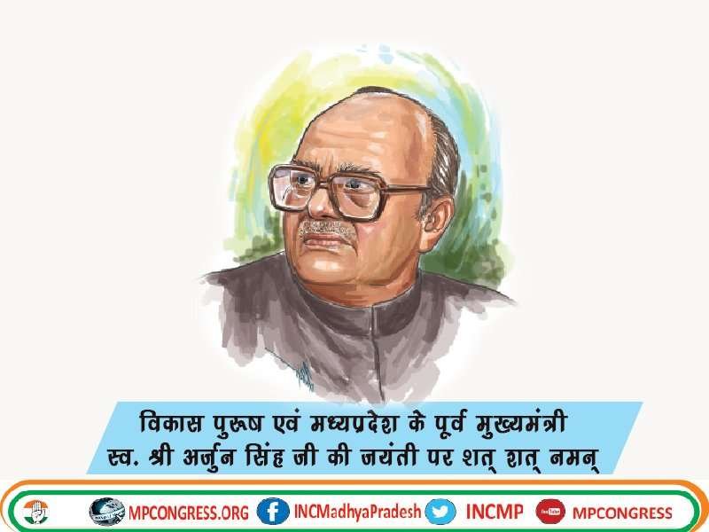 पूर्व मुख्यमंत्री स्व. अर्जुनसिंह जी की जयंती पर होगा कवि सम्मेलन एवं मुशायरा