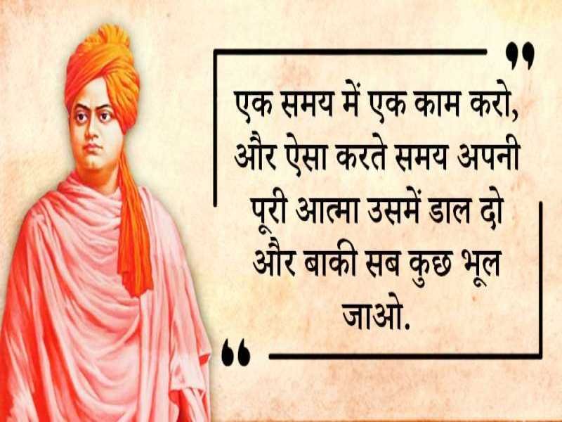 स्वामी विवेकानंद के इन 10 अनमोल वचनों को जरूर पढ़ें, जीवन में मिलेगी सफलता