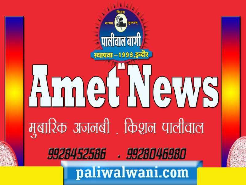 Amet news : आमेट महाविद्यालय में भूगोल विषय की कक्षाएं 23 जनवरी से शुरू