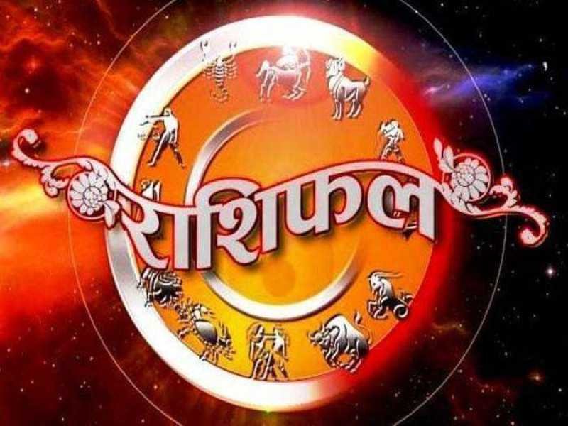 आज का राशिफल 7 फरवरी 2024 : मेष से लेकर मीन राशि तक का हाल : किन राशि वालों को रहना होगा सावधान