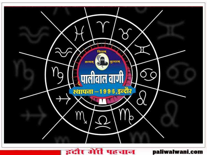 आज का राशिफल 7 फरवरी 2025 : मेष से लेकर मीन राशि तक का हाल : किन राशि वालों को रहना होगा सावधान