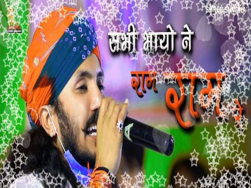 श्रोताओं एवं दर्शकों को झूमने पर मजबूर : भजन गायक छोटूसिंह रावणा ने एक शाम बाण माता के नाम में बाधां समां