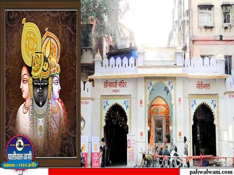 श्रीनाथजी कों अरोगाई ता समें श्री आचार्य जी श्रीनाथजी द्वार हते