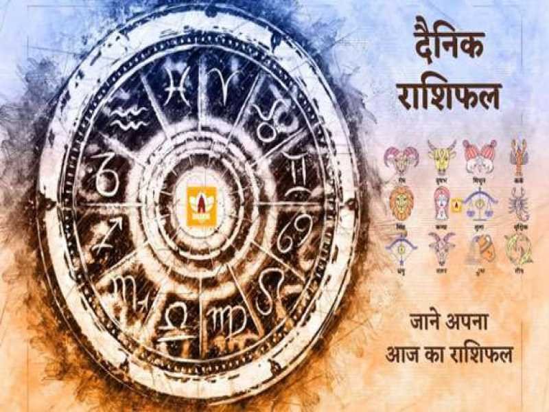 आज का राशिफल 4 मार्च 2025 : मेष से लेकर मीन राशि तक का हाल : किन राशि वालों को रहना होगा सावधान