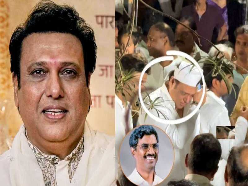 गोविंदा पर टुटा दुखो का पहाड़ इस करीबी का हुआ निधन, अंतिम संस्कार में फूट-फूट कर रोए एक्टर