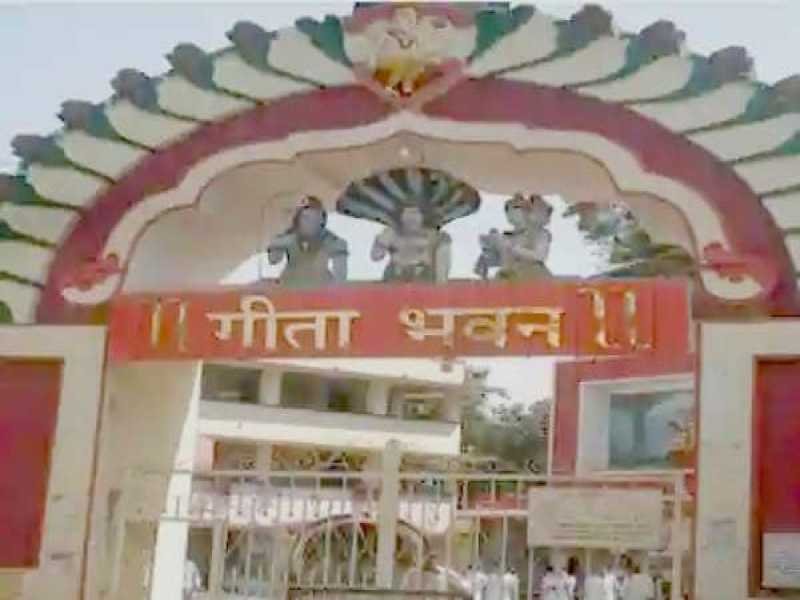 गीता भवन में 11 अप्रैल से जगदगुरु रामानंदाचार्य स्वामी रामनरेशाचार्य के सानिध्य में छह दिवसीय महोत्सव की तैयारियां शुरू