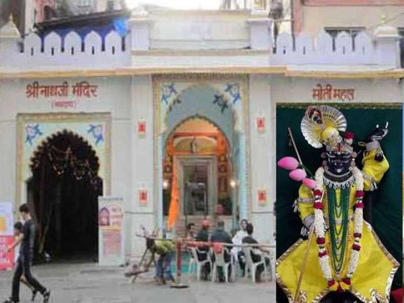 मंहगाई की मार : श्रीनाथजी मंदिर का प्रसाद हुआ महंगा, मनोरथ की दरों में भी इजाफा