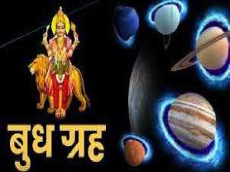 बुधदेव खोलेंगे इन राशियों के भाग्य का दरवाजा, भर-भर कर आएगा पैसा, किस्मत मारेगी पलटी, होगा उम्मीद से दोगुना लाभ