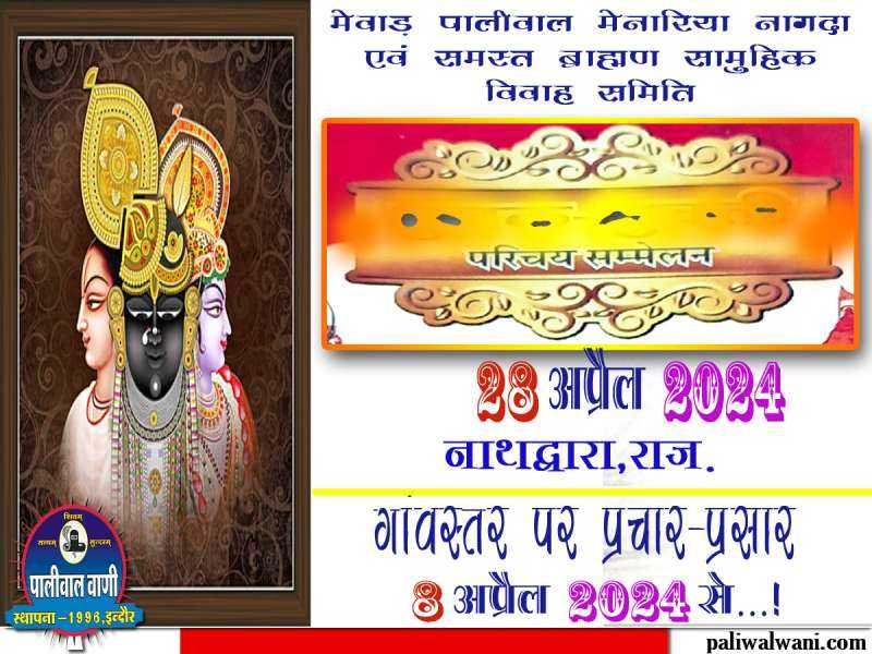ब्राह्मण समाज का परिचय सम्मेलन व विवाह आयोजन के लिये ग्रामस्तर पर आज से प्रचार-प्रसार आरंभ होगा