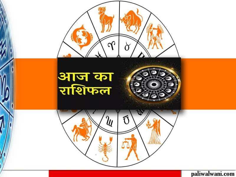 आज का राशिफल 18 अप्रैल 2025 : मेष से लेकर मीन राशि तक का हाल : किन राशि वालों को रहना होगा सावधान