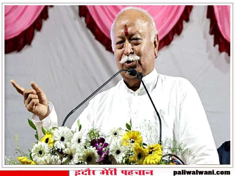 एक मंदिर, एक कुआं, एक श्मशान से मिटेगा जातिवाद : बोले मोहन भागवत