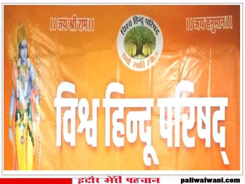 भारत के विरुद्ध पाक जिहादी युद्ध का कठोरतम जबाव जरूरी : विहिप का राष्ट्रव्यापी विरोध प्रदर्शन 25 अप्रेल को