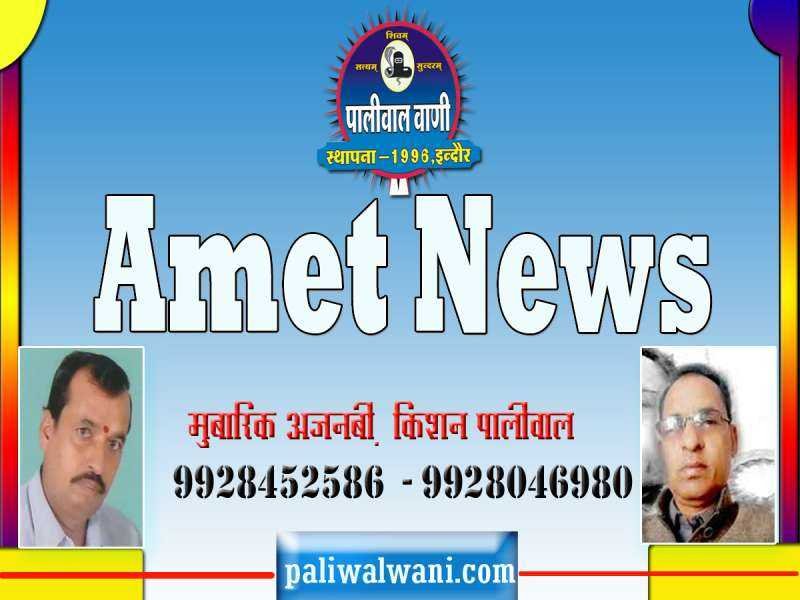 आमेट नगर पालिका की तत्कालीन अध्यक्ष, अधिशाषी अधिकारी व कर्मचारियों के खिलाफ न्यायालय आदेश अवमानना का प्रकरण ख़ारिज