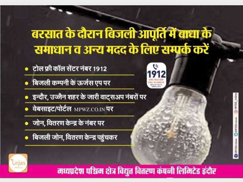 धोखे से बचने के लिए बिजली उपभोक्ताओं से विनम्र अपील