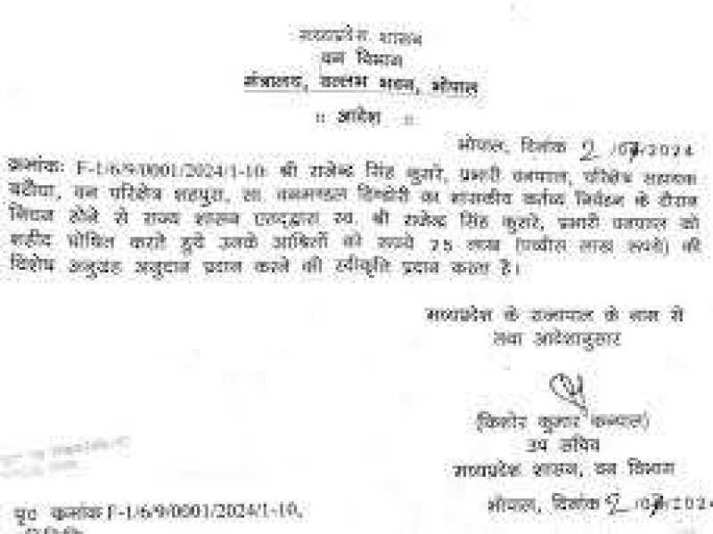 मध्यप्रदेश : पहली बार वनकर्मी को मिला शहीद का दर्जा, जंगल की आग बुझाते वक्त बिगड़ी थी राजेंद्र कुसरे की तबीयत