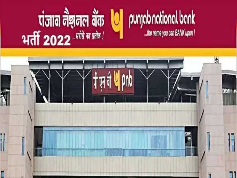 पंजाब नेशनल बैंक में इन पदों पर बिना परीक्षा पा सकते हैं, नौकरी : अंतिम तिथि 30 अगस्त