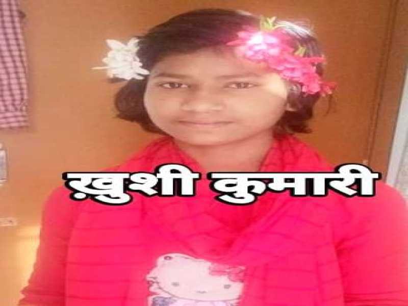 बिहार से ईलाज कराने आई ख़ुशी कुमारी लापता