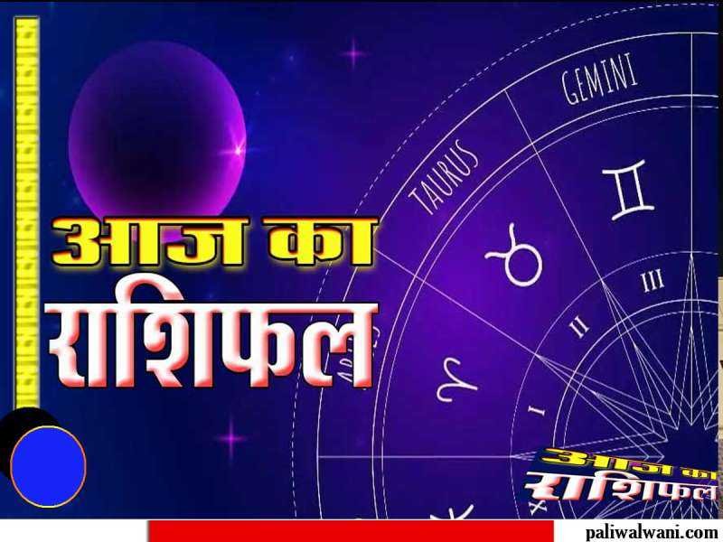 आज का राशिफल 13 अगस्त 2024 : मेष से लेकर मीन राशि तक का हाल : किन राशि वालों को रहना होगा सावधान