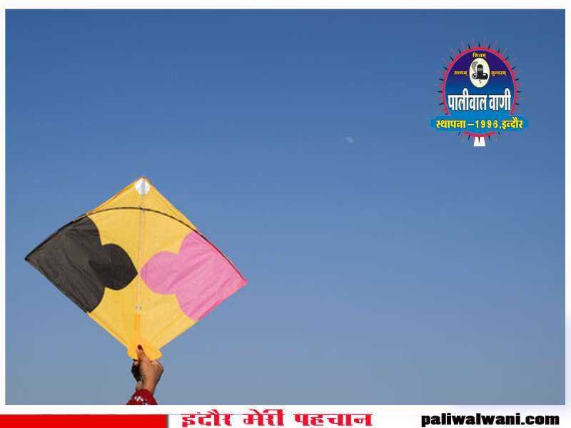 Indore News : पंतगबाजी में चायनीज धागे के उपयोग, भंडारण और विक्रय पर प्रतिबंध : आदेश का उल्लंघन करने वालों के विरूद्ध होगी कार्यवाही