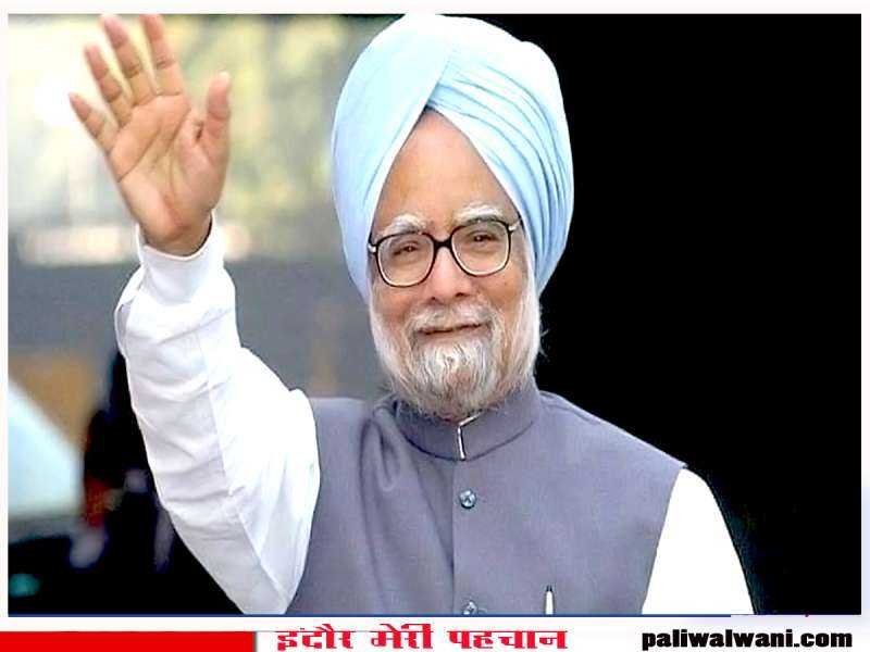 पूर्व प्रधानमंत्री मनमोहन सिंह का निधन : देशभर में शोक की लहर