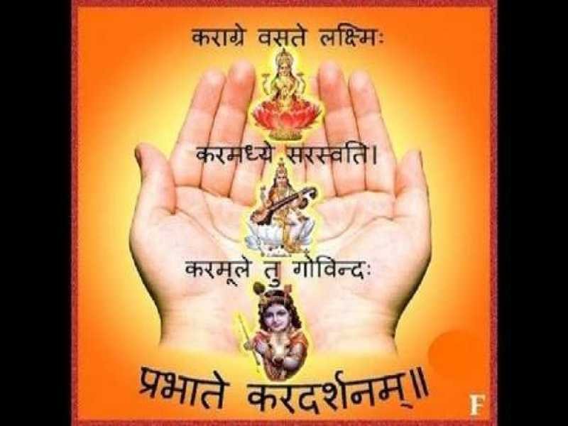 सुबह उठकर दोनों हाथों की हथेलियों को देखने से भी बदलती है किस्मत, धन की कमी होती है दूर