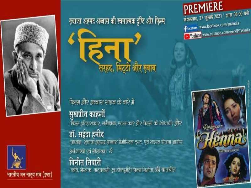 हिना फिल्म पर कार्यक्रम फेसबुक पर सार्वजानिक प्रीमियर आज रात 8 से 9.30 बजे होगा