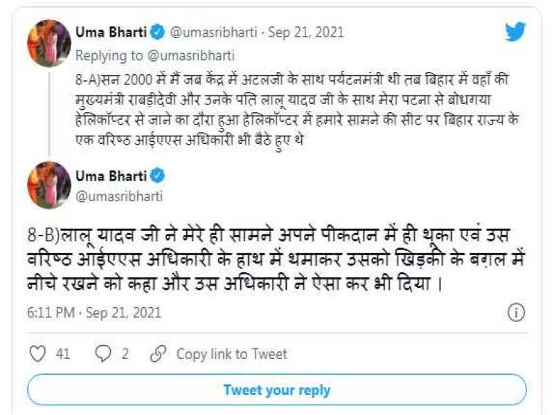 ब्यूरोक्रेसी मामला : लालू का थूका हुआ पीकदान IAS ने उठाकर रखा, मेरे सामने की बात : उमा भारती