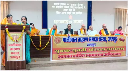 पालीवाल समाज उदयपुर का सफल रहा युवक-युवती परिचय सम्मलेन