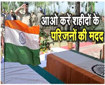 वीर शहीद हुए जवानों के परिजनों के लिए आर्थिक सहायता राशि का चेक सौंपा-पालीवाल सहयोगकर्ता की सूची जारी
